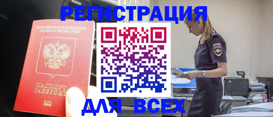 купить прописку в Калтане